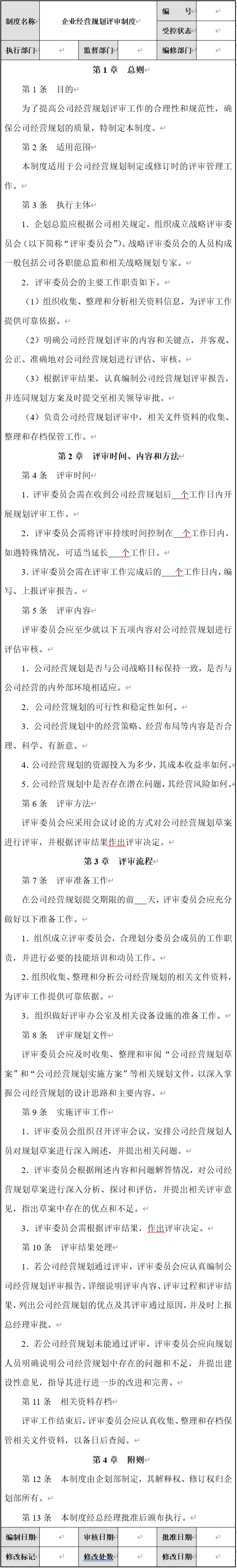 企業(yè)發(fā)展規(guī)劃怎么寫？公司未來發(fā)展戰(zhàn)略規(guī)劃書詳細寫法