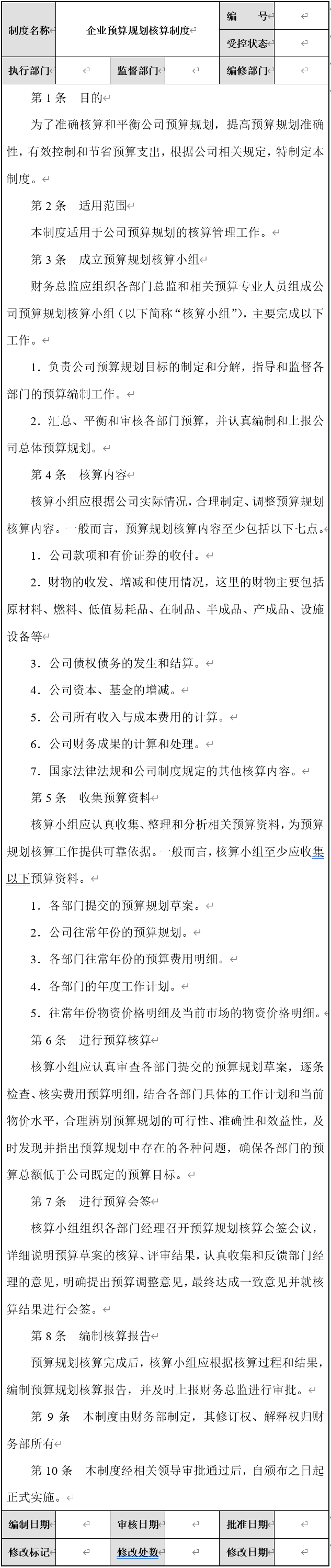 企業(yè)發(fā)展規(guī)劃怎么寫？公司未來發(fā)展戰(zhàn)略規(guī)劃書詳細寫法