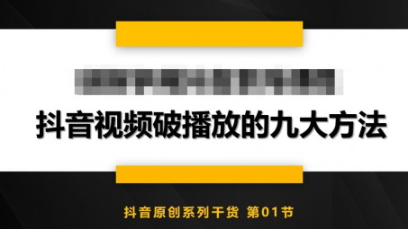 抖音視頻沒有流量是怎么回事？抖音視頻提升流量的方法