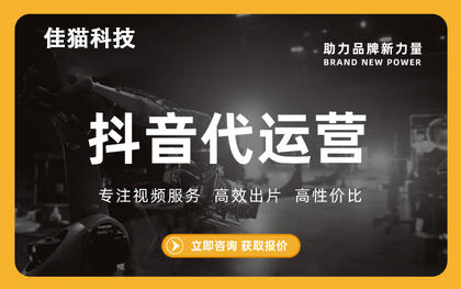 杭州抖音代運營大概多少錢一個月？杭州抖音代運營公司具體收費標準