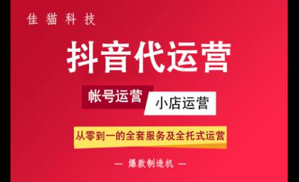 企業(yè)抖音代運營費用是多少？具體收費標準如何？