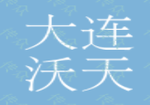 大連沃天國(guó)際貿(mào)易有限公司抖音代運(yùn)營(yíng)效果怎么樣？抖音代運(yùn)營(yíng)可信嗎？