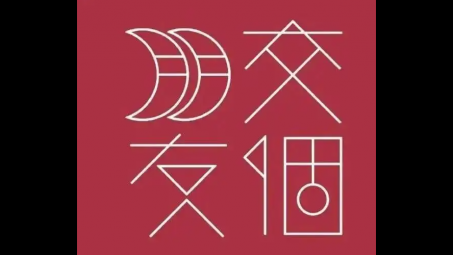 北京交個朋友數(shù)碼科技抖音代運(yùn)營收費(fèi)價(jià)格怎么樣？高嗎？ ?