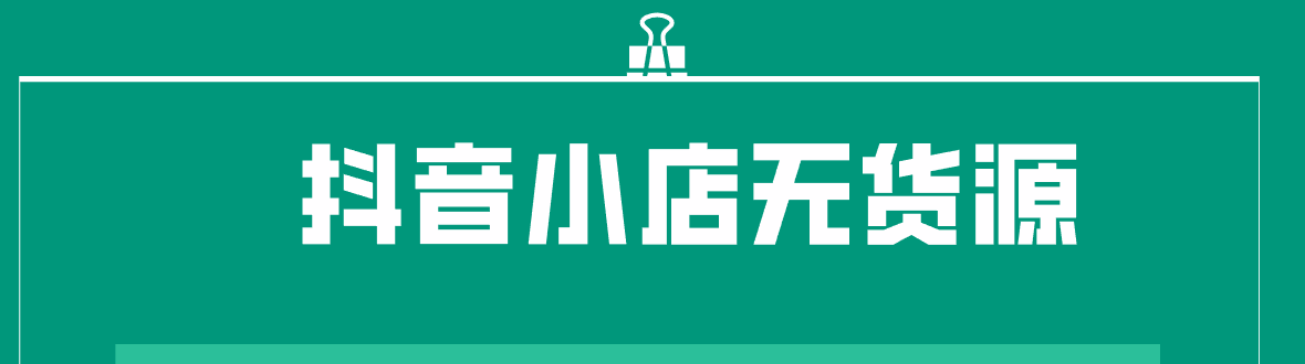 抖音小店出單后怎么運(yùn)營(yíng)（兩個(gè)出單后的運(yùn)營(yíng)技巧詳解）