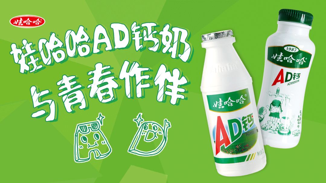 ad鈣奶品牌策劃案例分享（ad鈣奶的營銷策略）