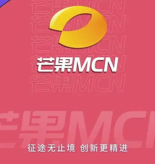 芒果MCN抖音代運營如何收費？芒果MCN收費模式