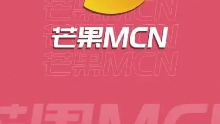 芒果MCN抖音代運營如何收費？芒果MCN收費模式