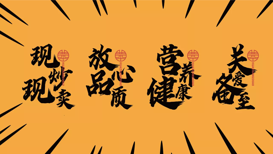 現(xiàn)炒快餐品牌設(shè)計(jì)、包裝、ip形象設(shè)計(jì)案例分享