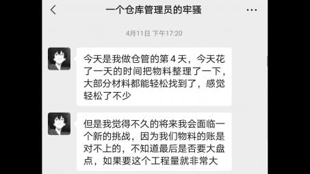 做了一年倉管快崩潰了（做倉管真的有那么難嗎）