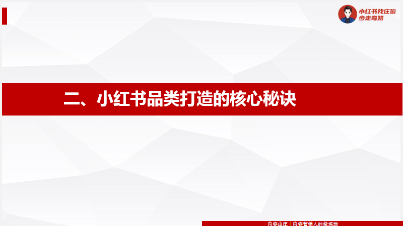 2022小紅書怎么運營？2022小紅書運營知識地圖