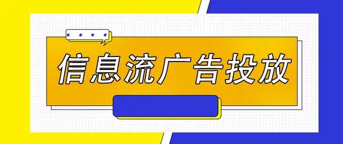 如何做出信息流爆款視頻？信息流爆款方法論