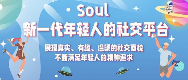 昆明soul廣告開戶：講解Soul信息流廣告怎樣開通投放