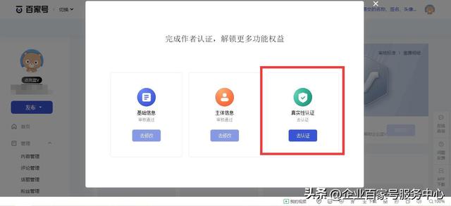 企業(yè)百家號藍V認證流程詳解（附圖）超詳細！