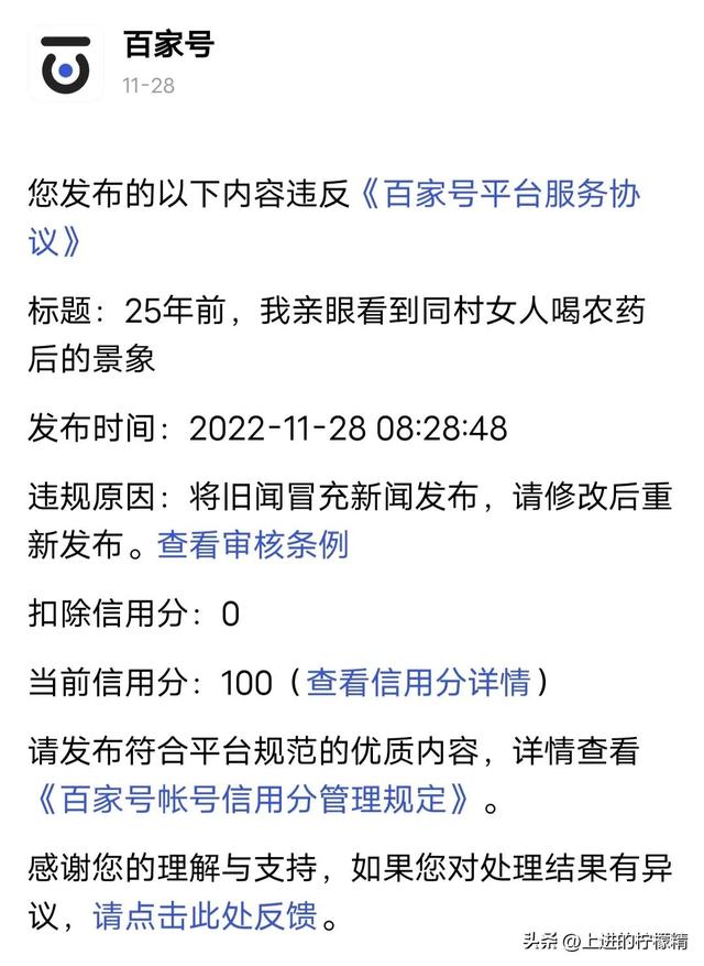 注冊百家號三天，被扣10分信用分。新手小白注意避坑