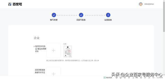 企業(yè)百家號藍V認證流程詳解（附圖）超詳細！