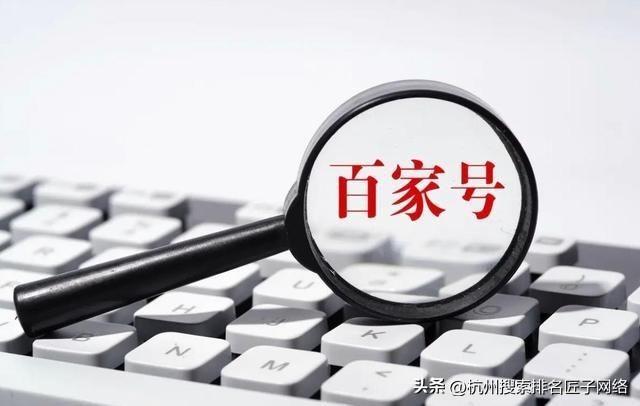 百家號認證公司(企業(yè)百家號藍V認證有什么好處)