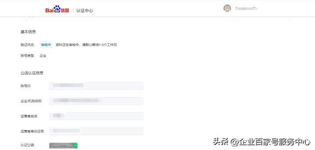 企業(yè)百家號藍V認證流程詳解（附圖）超詳細！