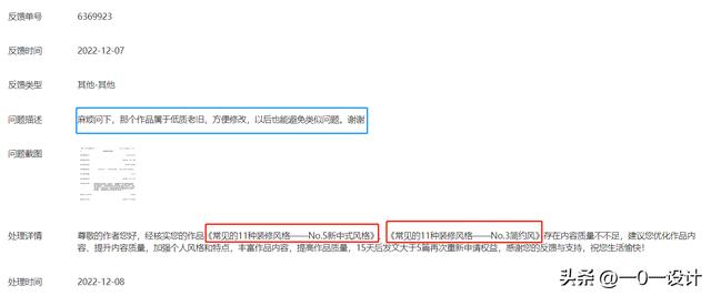 百家號(hào)原創(chuàng)權(quán)益被收回，我的反饋道路