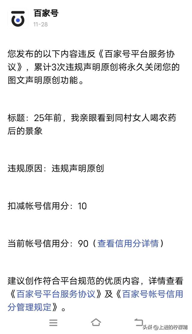 注冊百家號三天，被扣10分信用分。新手小白注意避坑