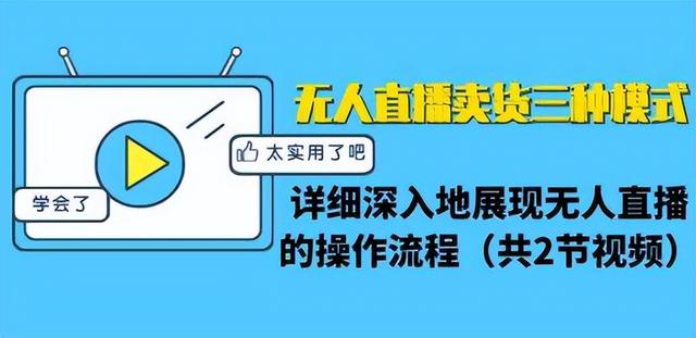 無(wú)人直播項(xiàng)目適合新手做嗎？怎么操作