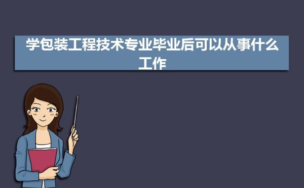 學包裝工程我后悔了（學包裝工程我后悔了作文）