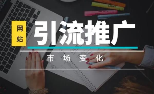 線上引流的八種推廣方式（微信推廣引流加精準(zhǔn)客戶）