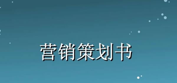 營銷策劃是干嘛的