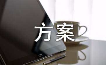 企業(yè)團(tuán)隊(duì)?wèi)敉馔卣褂?xùn)練（企業(yè)團(tuán)隊(duì)?wèi)敉馔卣褂?xùn)練計(jì)劃）