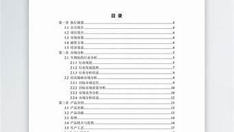 如何寫商業(yè)計(jì)劃書模板（如何寫商業(yè)計(jì)劃書模板范文）