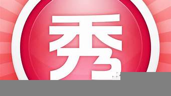 美圖秀秀可以設計logo嗎（美圖秀秀可以設計logo嗎手機）