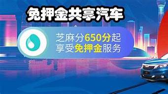 哪個(gè)共享汽車(chē)不用押金（哪個(gè)共享汽車(chē)不用押金便宜）