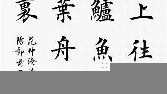 好看漢字字體（好看漢字字體圖片）