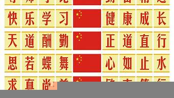 學校大氣八個字標語（教室激勵標語 八個字）