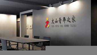 公司logo辦公室實景圖片（公司logo辦公室實景圖片）