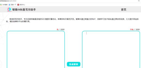 ai在線偽原創(chuàng)工具免費(fèi)（ai偽原創(chuàng)app）