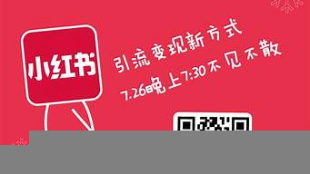 小紅書營銷推廣策劃（小紅書營銷推廣策劃教案）