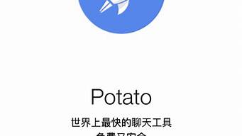 potato官方網(wǎng)站下載（potato官網(wǎng)）