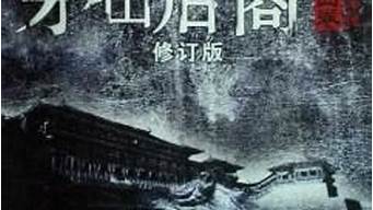 鬼怪小說排行榜（鬼怪小說排行榜前十名完結(jié)篇）