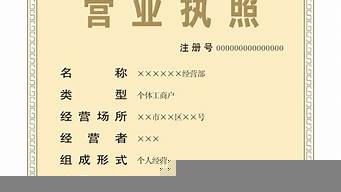 個(gè)體工商戶(hù)營(yíng)業(yè)執(zhí)照網(wǎng)上申請(qǐng)（個(gè)體工商戶(hù)營(yíng)業(yè)執(zhí)照網(wǎng)上申請(qǐng)流程圖）