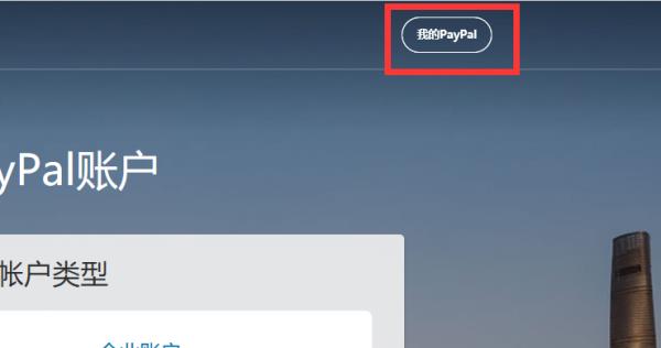 paypal官網(wǎng)（paypal官網(wǎng)注冊）