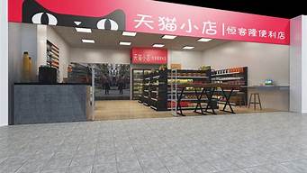 如何開通天貓店鋪（如何開通天貓店鋪直播）