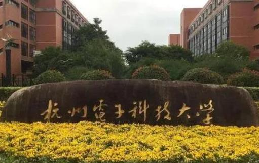 杭州電子科技大學工業(yè)設計專業(yè)（杭州電子科技大學工業(yè)設計專業(yè)排名第幾工業(yè)設計專業(yè)）